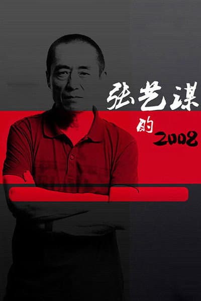 Zhang Yimou's 2008