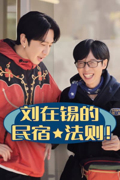 Jae-seok's B&B Rules!