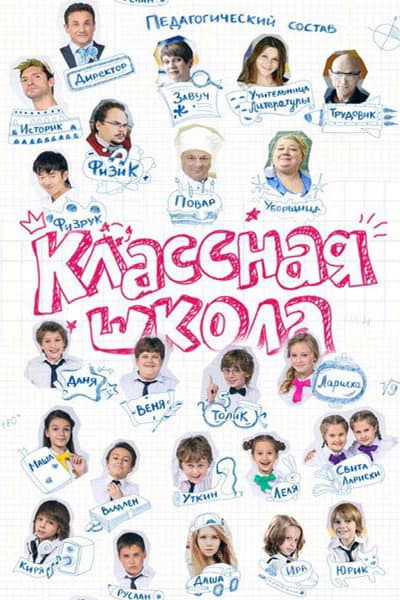 Cool School