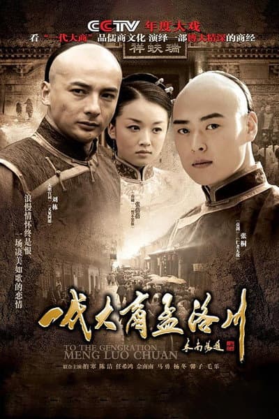 To the Generation Meng Luo Chuan