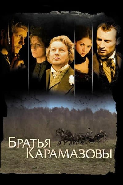 The Brothers Karamazov