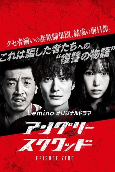 Angry Squad: Episode Zero