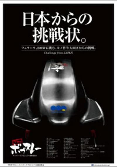 Shitamachi Bobsleigh
