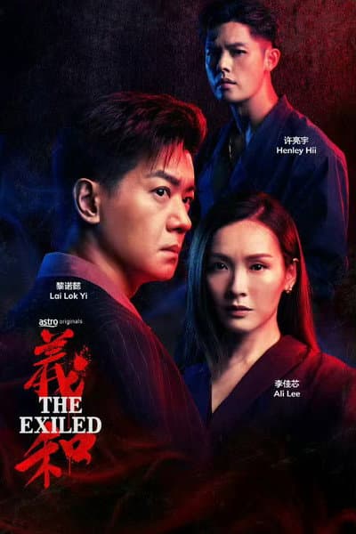 The Exiled