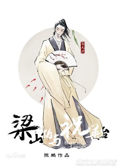 The Butterfly Lovers