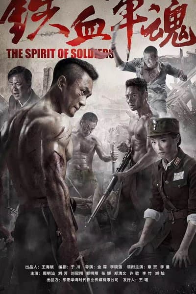The Spirit of Soldiers