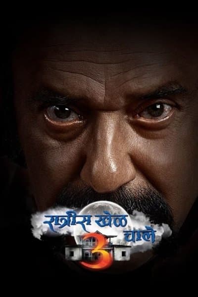 The Game Runs at Night