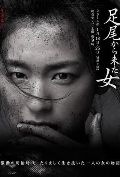 A Woman from Ashio
