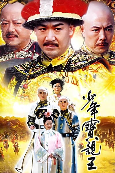 Shao Nian Bao Qin Wang