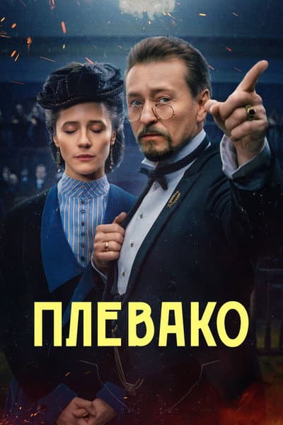 Plevako