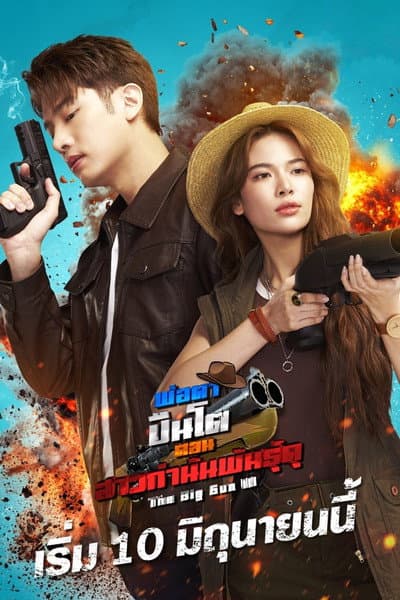 The Big Gun 3