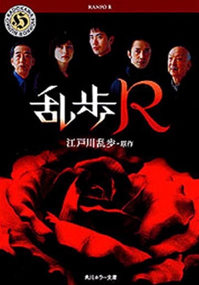Ranpo R