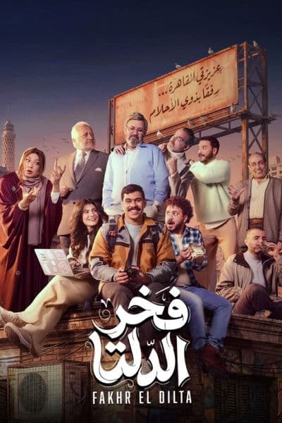 Fakhr El Dilta