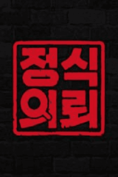 Official Request