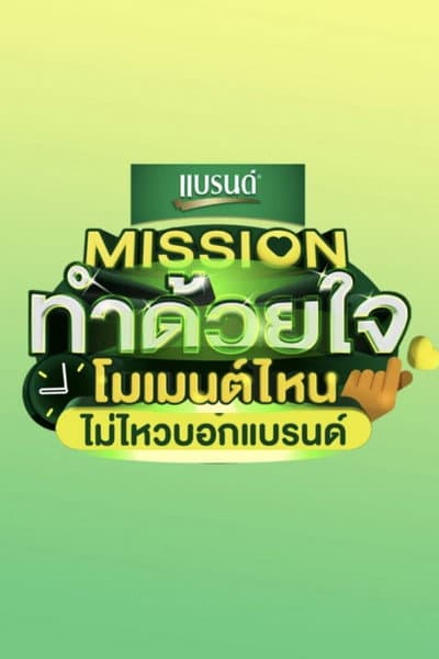 Mission Tham Duai Chai