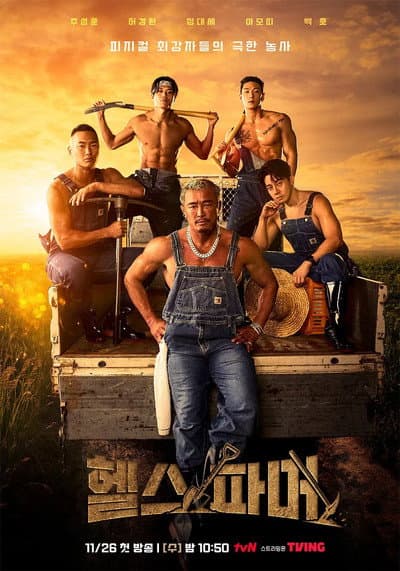 Muscle Farmers
