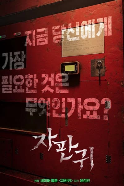 자판귀