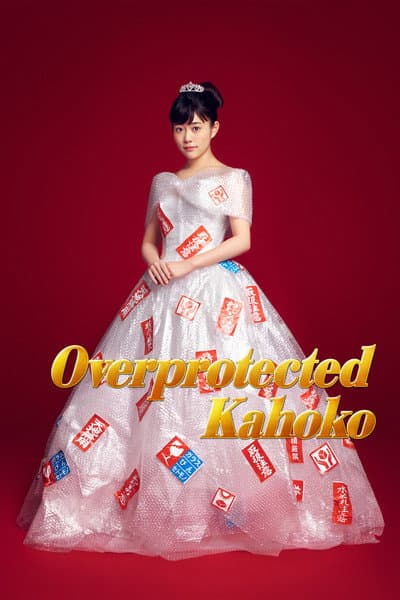 Overprotected Kahoko