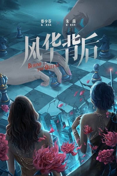 Behind the Queens