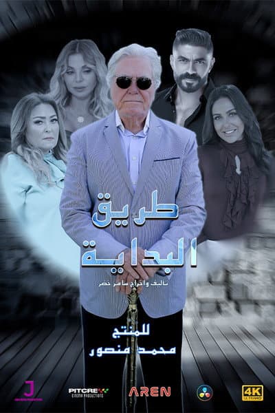 The Beginning Road