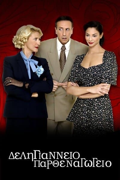 Deligiannio Girls' School