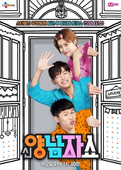 New Yang Nam Show