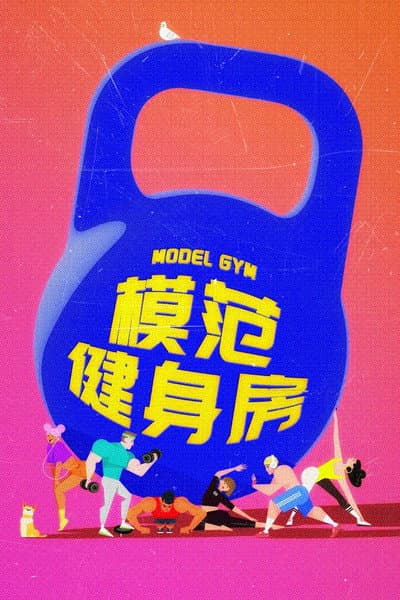 Model GYM