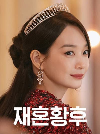 The Remarried Empress