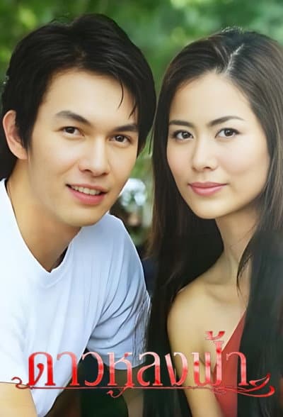 Dao Lhong Fah