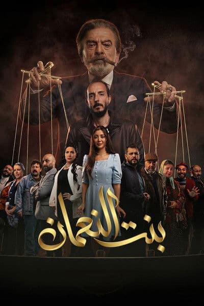 The Daughter of  Al-Noaman