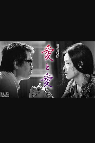愛と愛