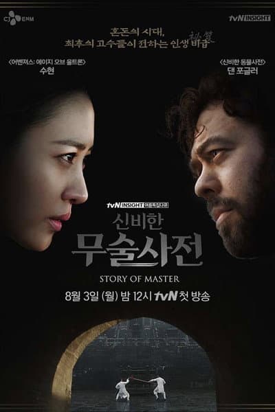 Story of Masters