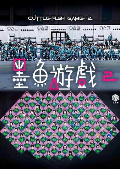 Cuttlefish Game 2