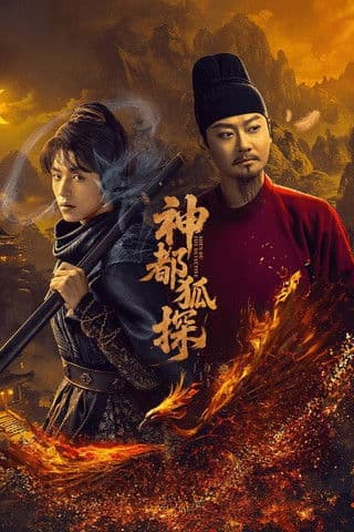 ShenDu Fox Detective