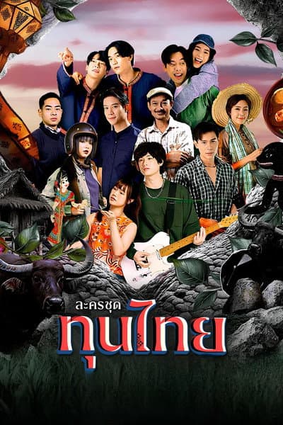 Thun Thai