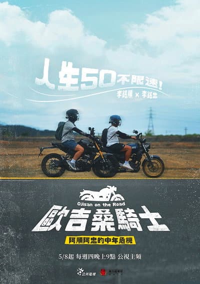 Ojisan on the Road