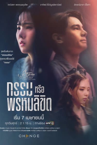 Club Friday Season 14: Karma or Destiny