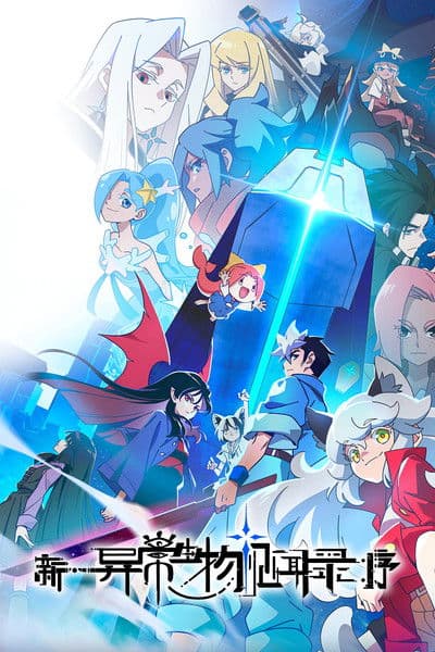 The New Chronicles of Extraordinary Beings: Preface