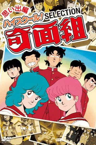 High School! Kimengumi