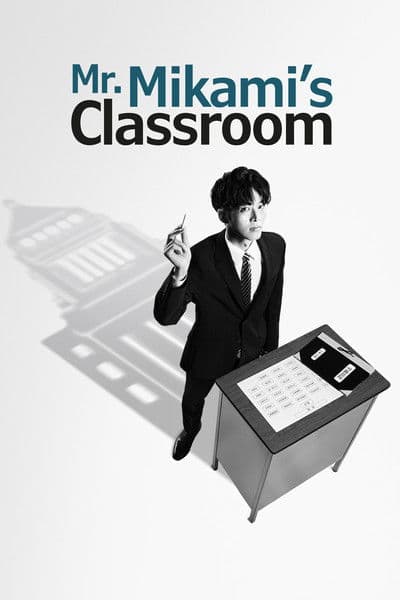 Mr. Mikami's Classroom
