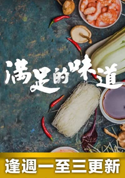 Taste Of Satisfaction