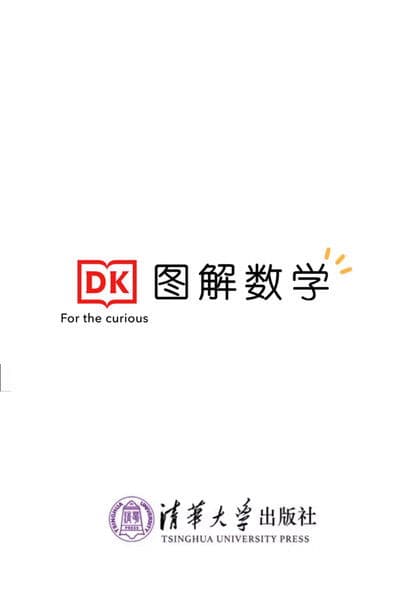 DK数学图解