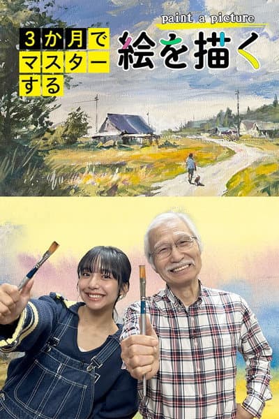 Master in 3 Months: Paint a Picture