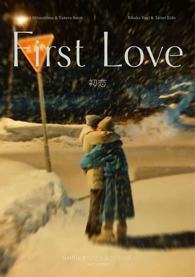 First Love