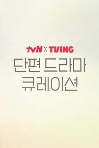 tvN X TVING Short Drama Curation