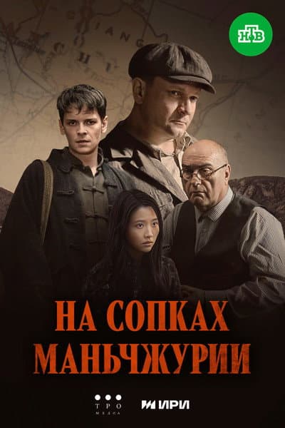 On the Hills of Manchuria