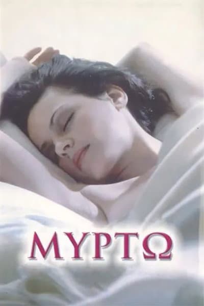 Μυρτώ