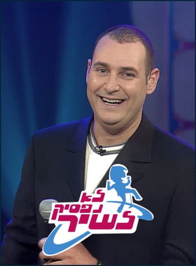 לא נפסיק לשיר