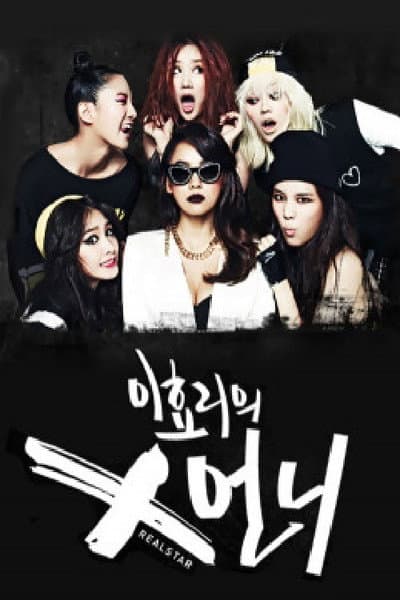 Lee Hyori's X-sister